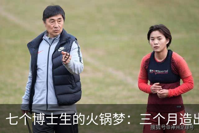 七个博士生的火锅梦：三个月造出你的AI朋友！